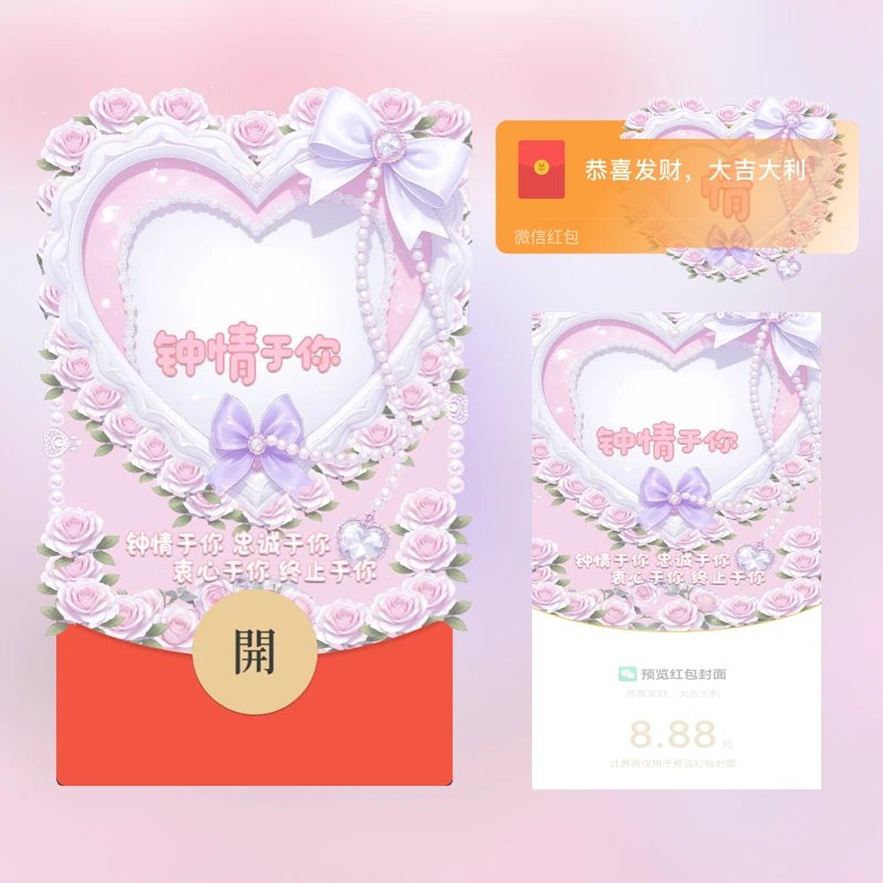 连字套（情）情人节快乐/静态tt红包封面皮肤