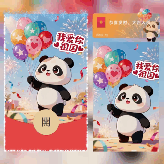 我爱你祖国/bao红包封面皮肤