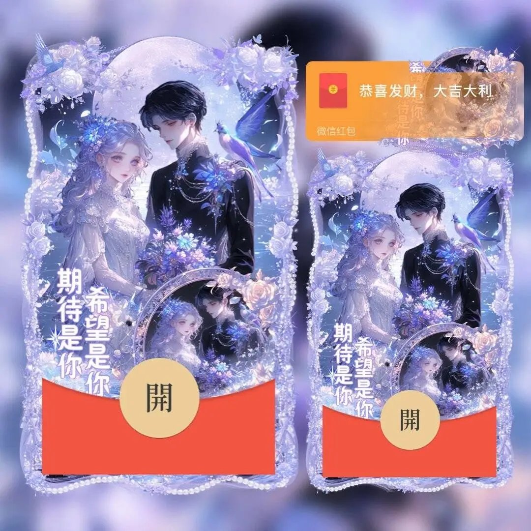 期待是你 希望是你tt红包封面皮肤