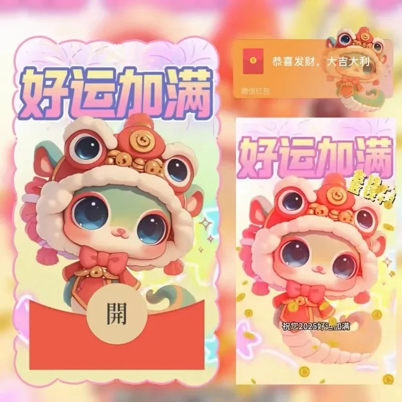 【卡密兑换】微信红包封面『好运加满蛇』官方卡密丨端内兑换丨24小时自助提卡！