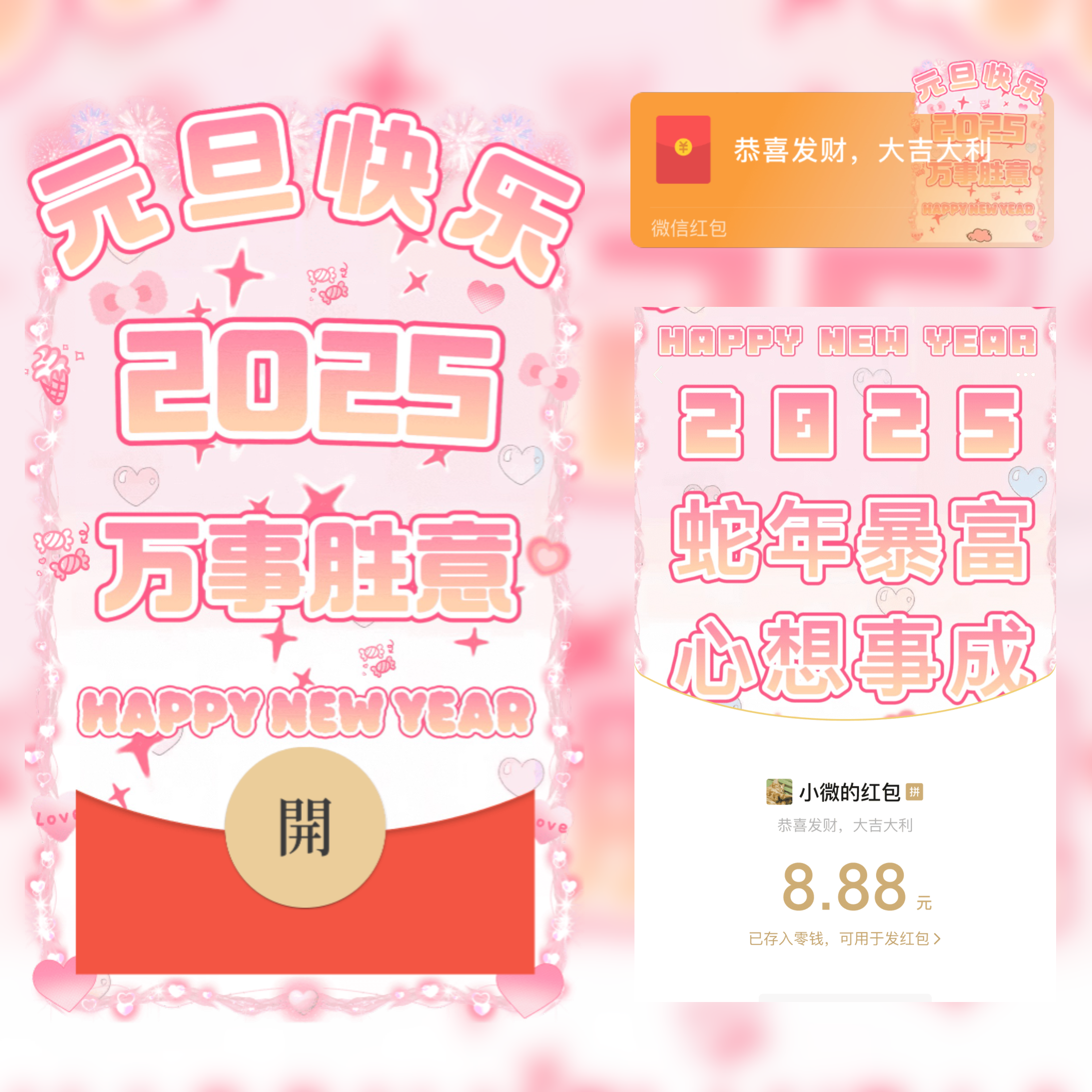  元旦快乐/静态/yu红包封面皮肤