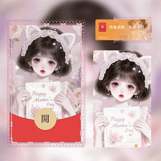 母亲节快乐/可爱女孩/新版动态tt红包封面皮肤