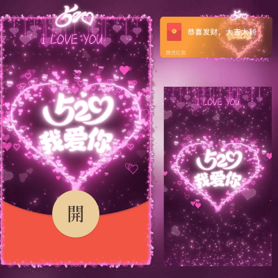 【卡密兑换】微信红包封面『520我爱你/long』官方卡密丨端内兑换丨24小时自助提卡！