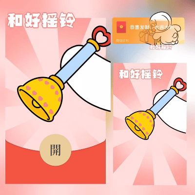 【卡密兑换】微信红包封面『和好铃铛/long』官方卡密丨端内兑换丨24小时自助提卡！