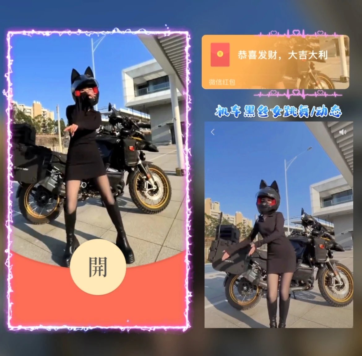 黑丝机车女孩跳舞/动态/yj红包封面皮肤