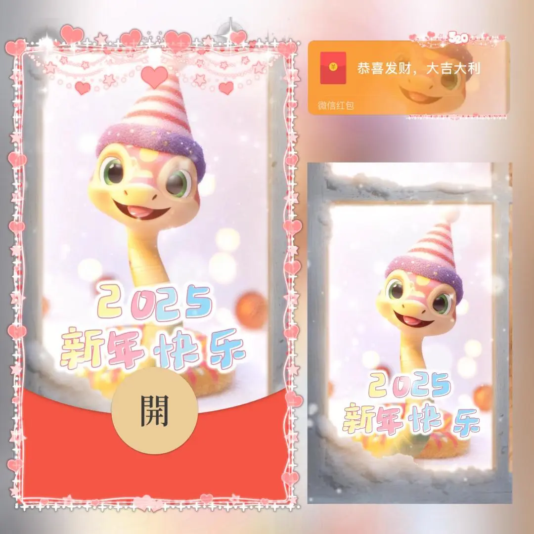 【卡密兑换】微信红包封面『2025新年快乐/long』官方卡密丨端内兑换丨24小时自助提卡！