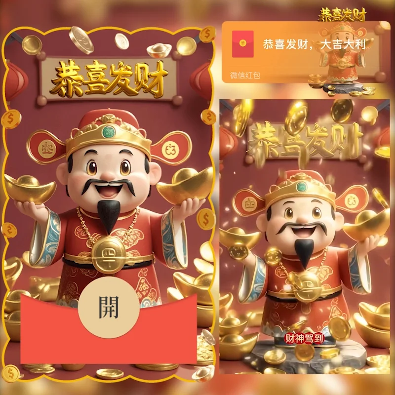 【卡密兑换】微信红包封面『暴富财神』官方卡密丨端内兑换丨24小时自助提卡！