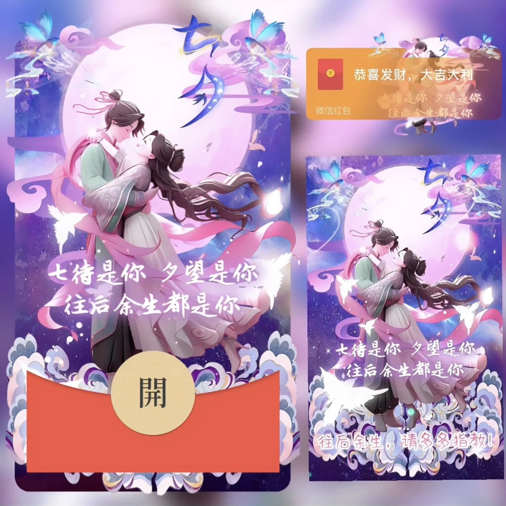 七夕快乐 /bz红包封面皮肤