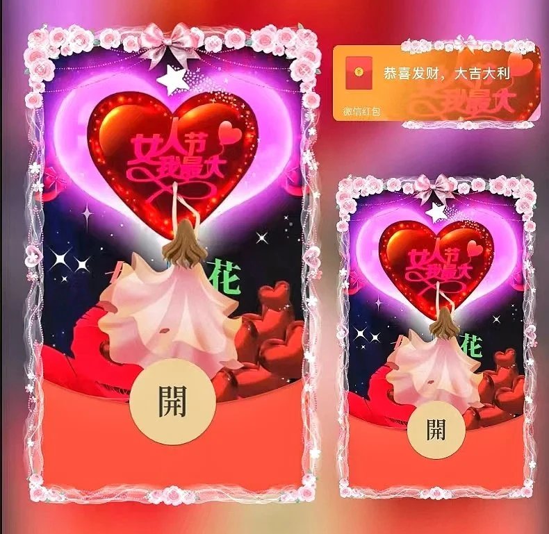 女神节ds红包封面皮肤