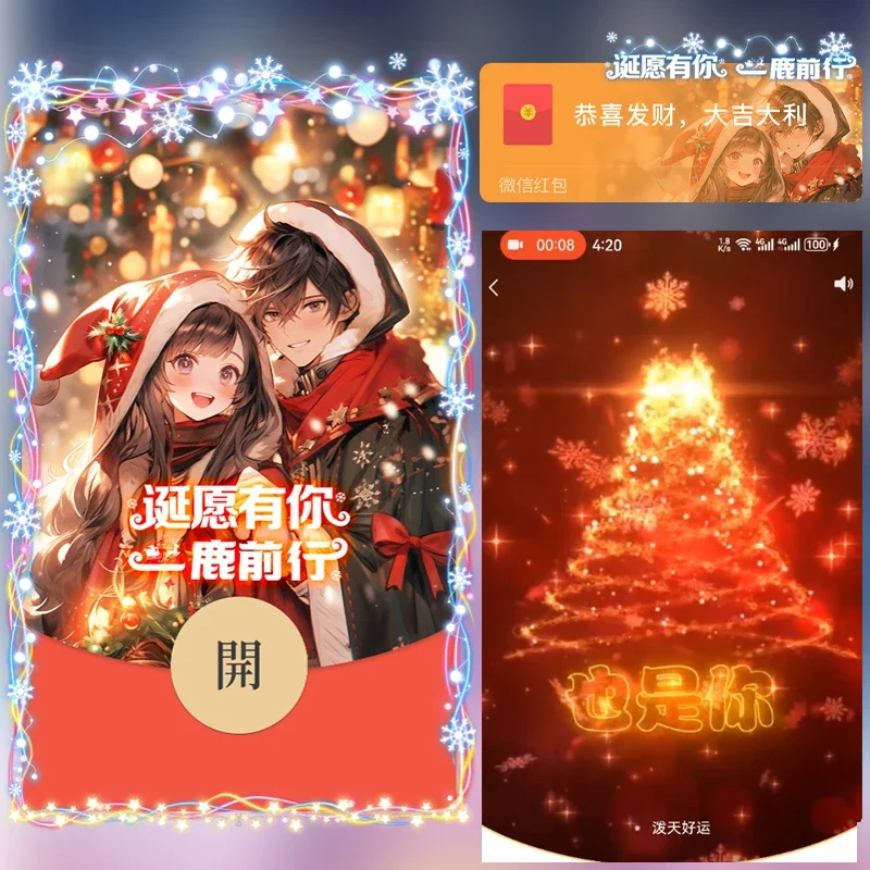 【卡密兑换】微信红包封面『圣诞节诞愿有你』官方卡密丨端内兑换丨24小时自助提卡！