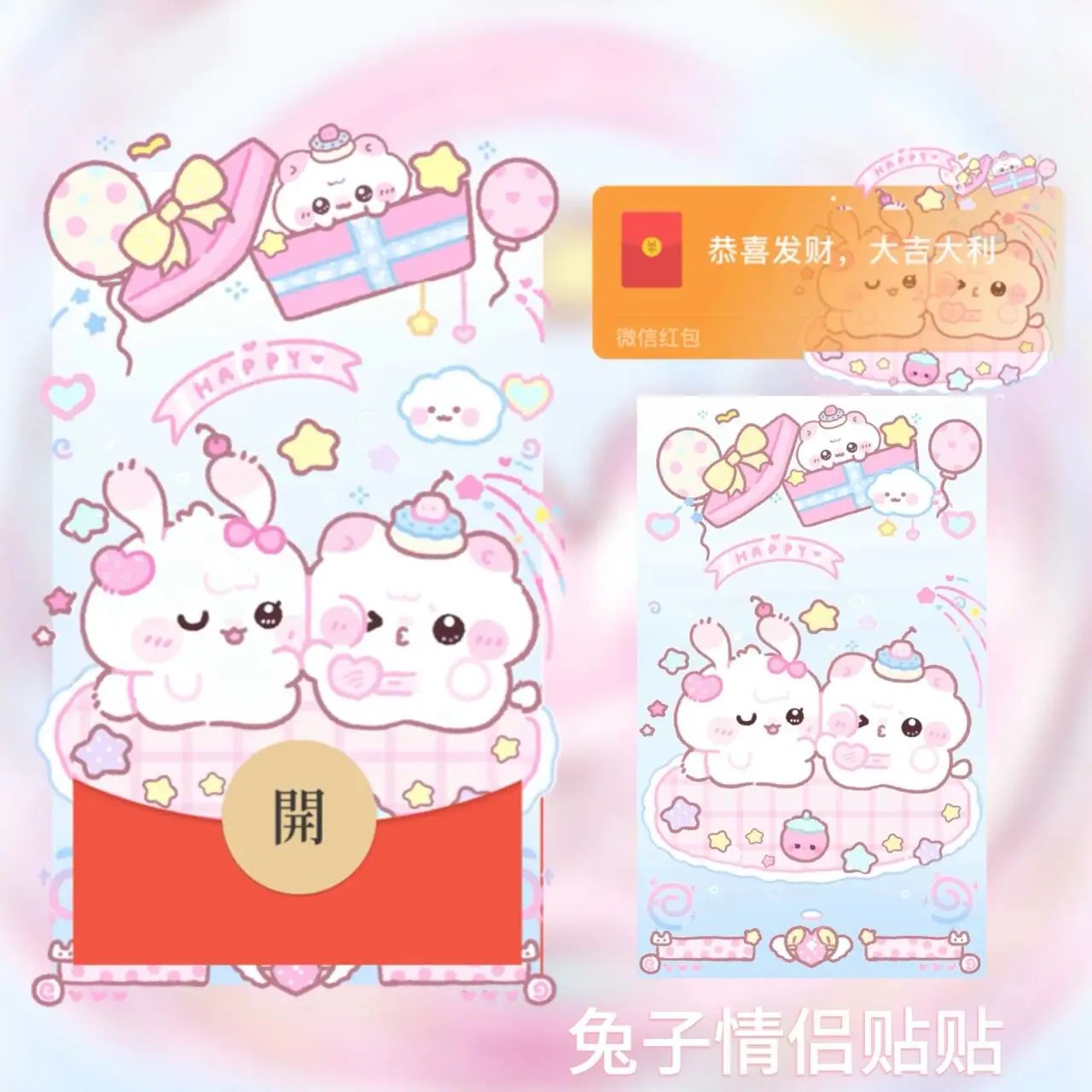 【红包封面】兔子情侣贴贴TT