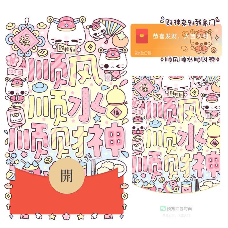 财神到/2026祝你顺风顺水顺财神/静态tt红包封面皮肤