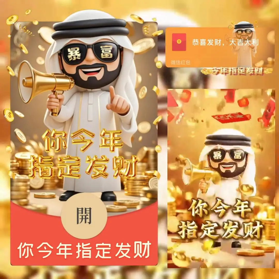 【卡密兑换】微信红包封面『你今年指定发财』官方卡密丨端内兑换丨24小时自助提卡！