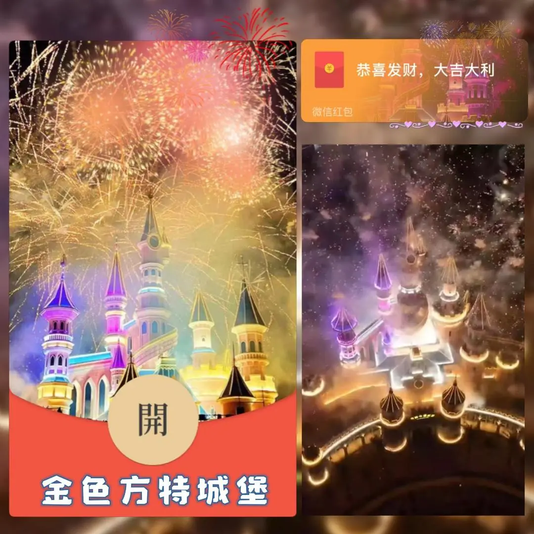 【卡密兑换】微信红包封面『金色方特城堡烟花』官方卡密丨端内兑换丨24小时自助提卡！