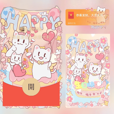 【卡密兑换】微信红包封面『小猫生日派对/long』官方卡密丨端内兑换丨24小时自助提卡！