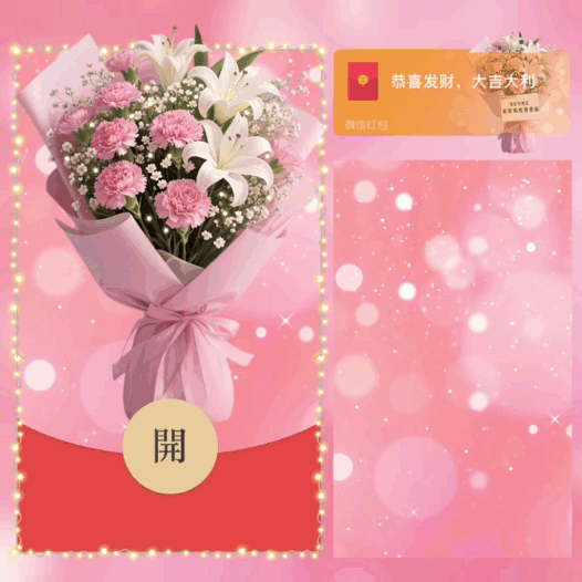 母亲节快乐/新版动态/bai红包封面皮肤
