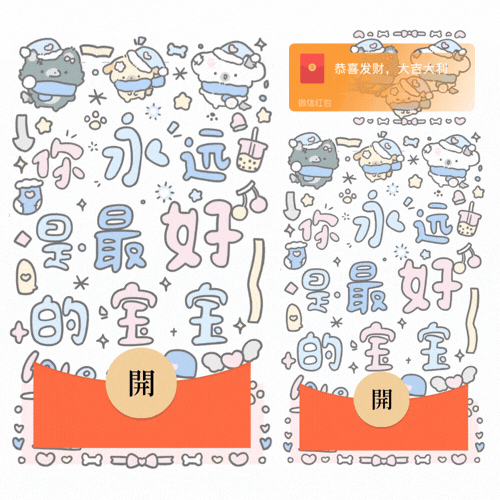 你永远是zui好的宝宝/新款动态/音乐/xliu红包封面皮肤