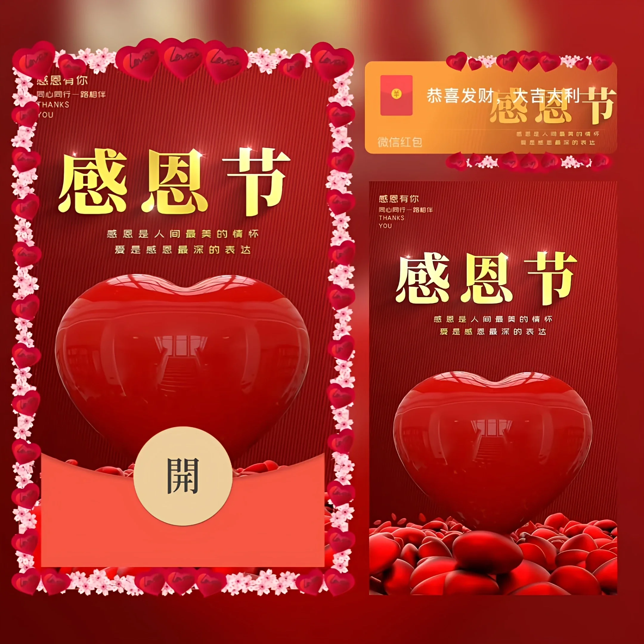 【卡密兑换】微信红包封面『感恩节』官方卡密丨端内兑换丨24小时自助提卡！