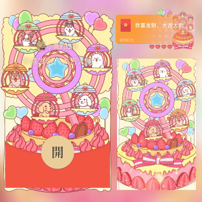 【红包封面】狗狗摩天轮游乐园/LONG