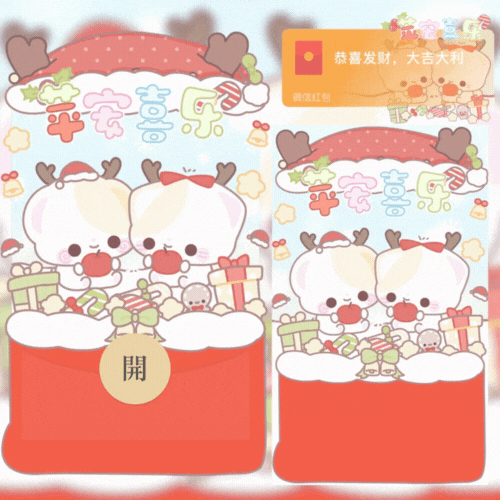 平安喜乐/圣诞节安夜快乐/新版动态/开奶瓶/xliu红包封面皮肤