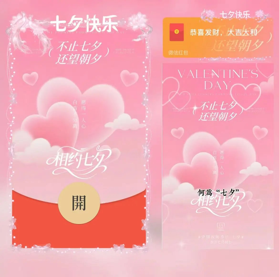 七夕快乐/yj红包封面皮肤