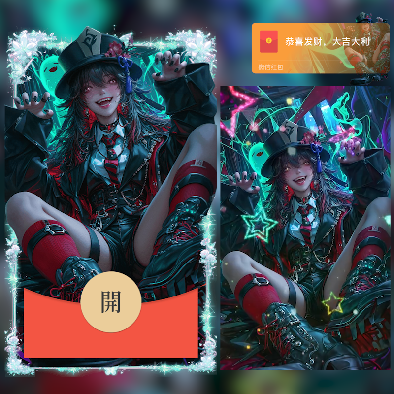 【红包封面】原神/胡桃/无售后/HS