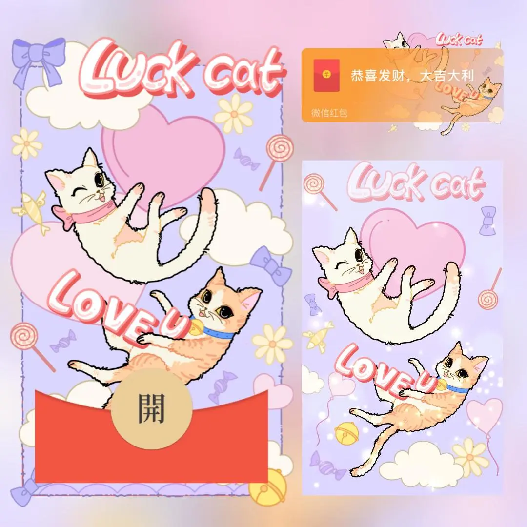 【卡密兑换】微信红包封面『爱心小猫/long』官方卡密丨端内兑换丨24小时自助提卡！