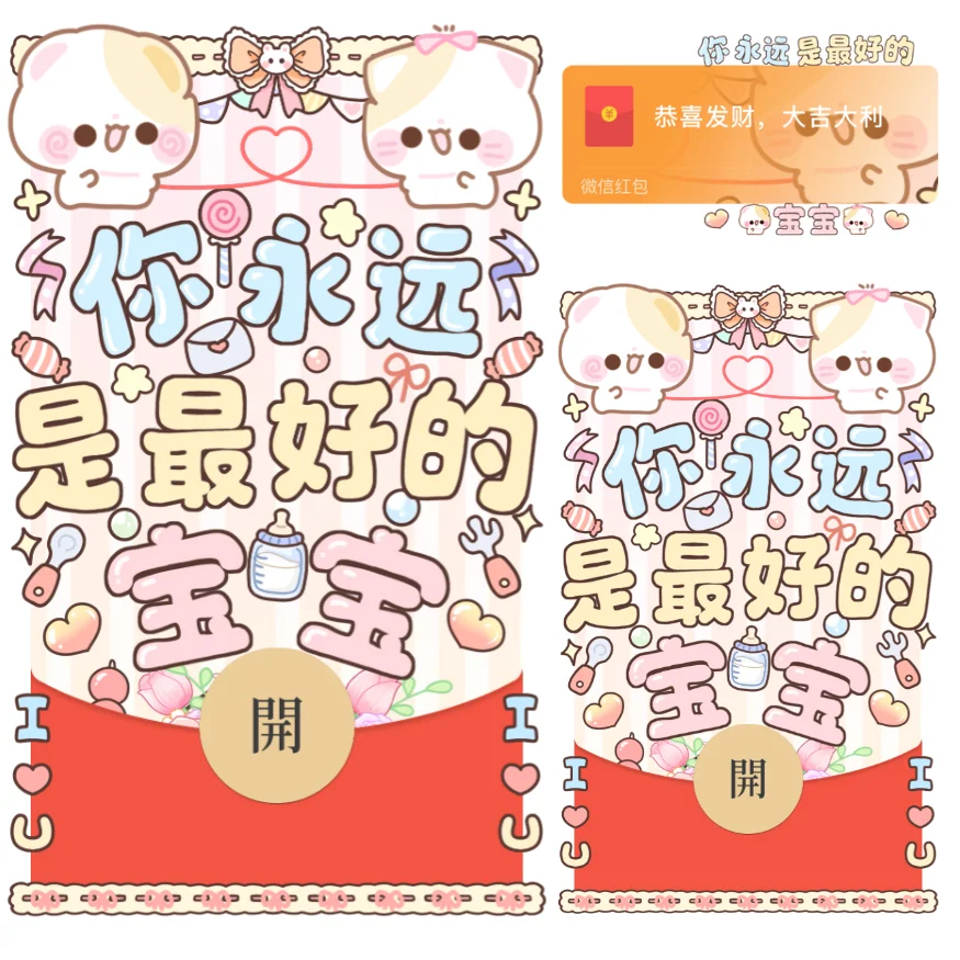 【卡密兑换】微信红包封面『你永远是z好的宝宝/开奶瓶/静态/xliu』官方卡密丨端内兑换丨24小时自助提卡！
