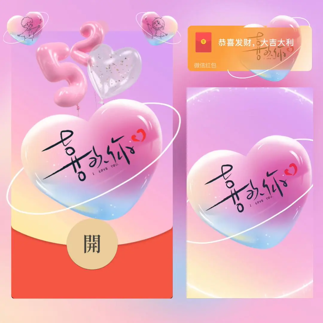 【卡密兑换】微信红包封面『520喜欢你/bai 』官方卡密丨端内兑换丨24小时自助提卡！