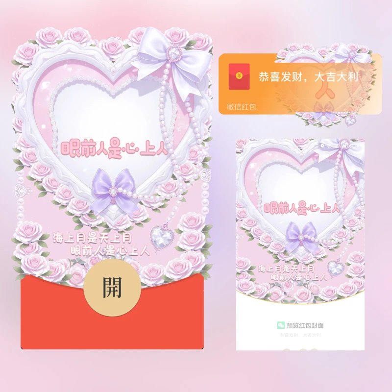 连字套（人）情人节快乐/静态tt红包封面皮肤
