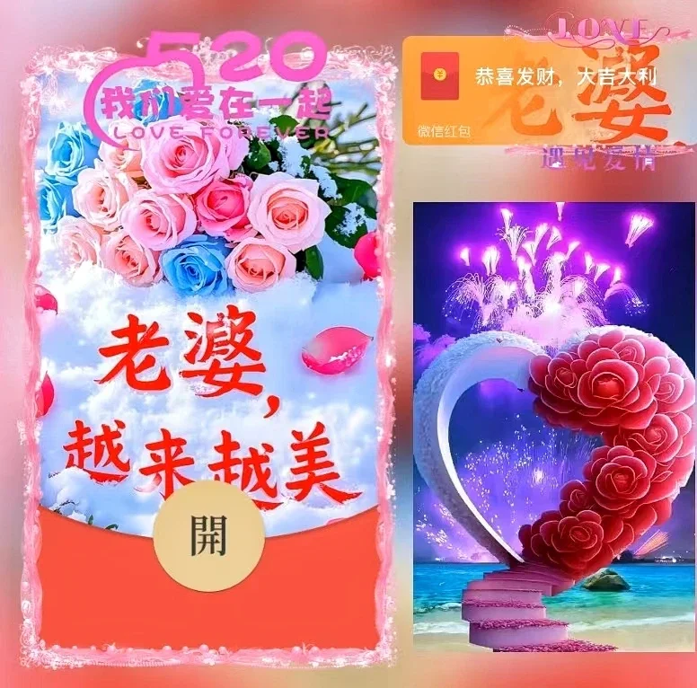 【卡密兑换】微信红包封面『老婆情人节快乐/ds』官方卡密丨端内兑换丨24小时自助提卡！