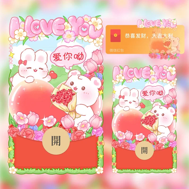 【卡密兑换】微信红包封面『520爱你哟可爱兔子』官方卡密丨端内兑换丨24小时自助提卡！