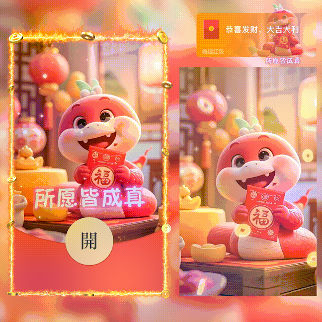 【卡密兑换】微信红包封面『所愿皆成真/新版动态』官方卡密丨端内兑换丨24小时自助提卡！