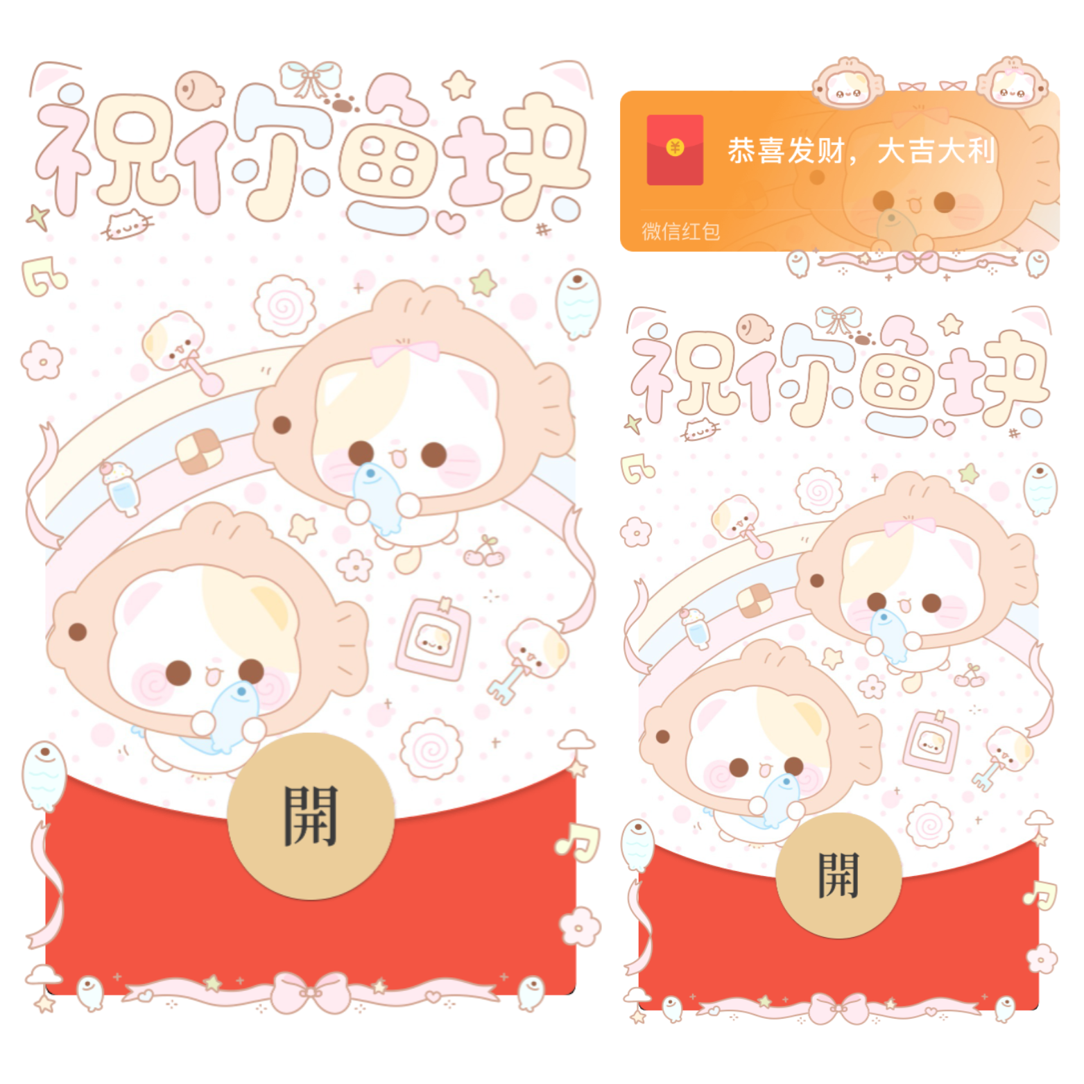 祝你鱼块/开奶瓶/静态/xliu红包封面皮肤