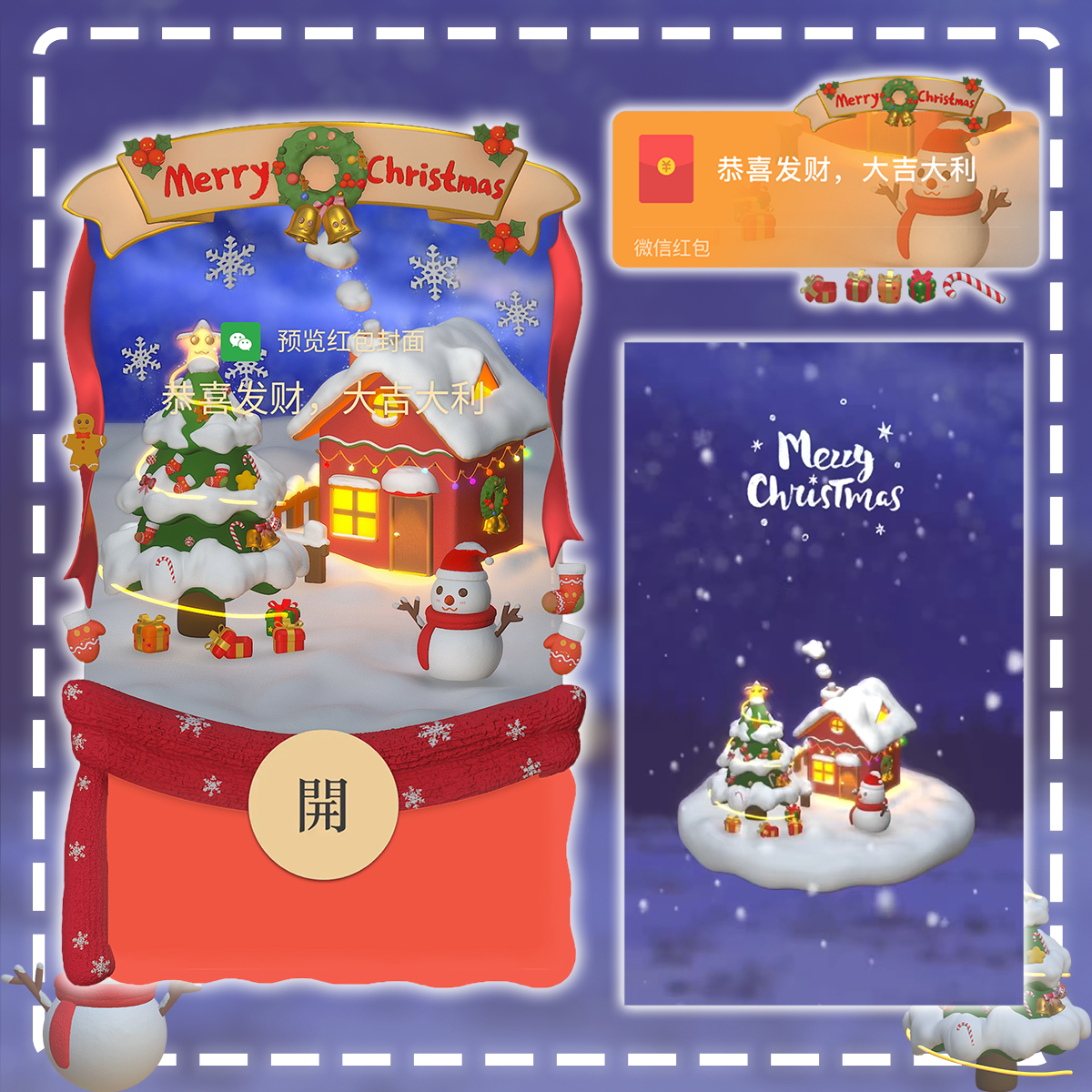 圣诞节快乐/3d立体/cs红包封面皮肤