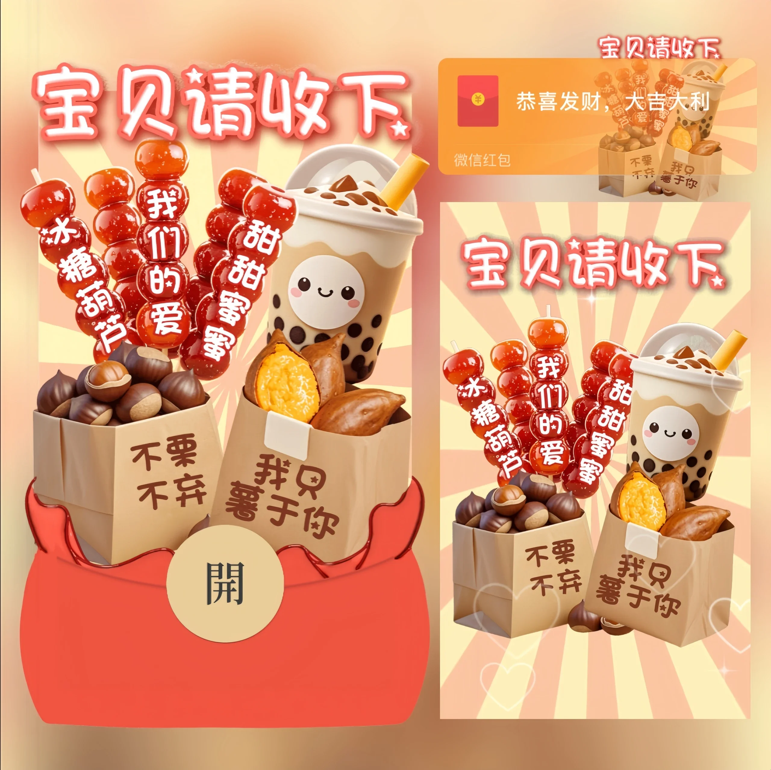 【卡密兑换】微信红包封面『宝贝请收下/四件套』官方卡密丨端内兑换丨24小时自助提卡！