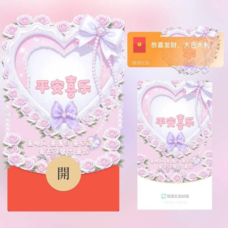 连字套（乐）情人节快乐/静态tt红包封面皮肤