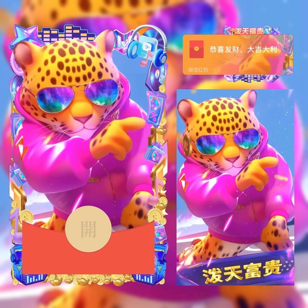 【红包封面】金钱豹/FF