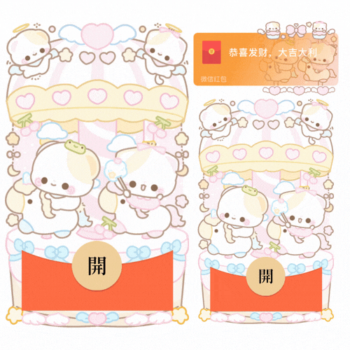 旋转木马情侣小熊/开奶瓶/新款动态/音乐/xliu红包封面皮肤