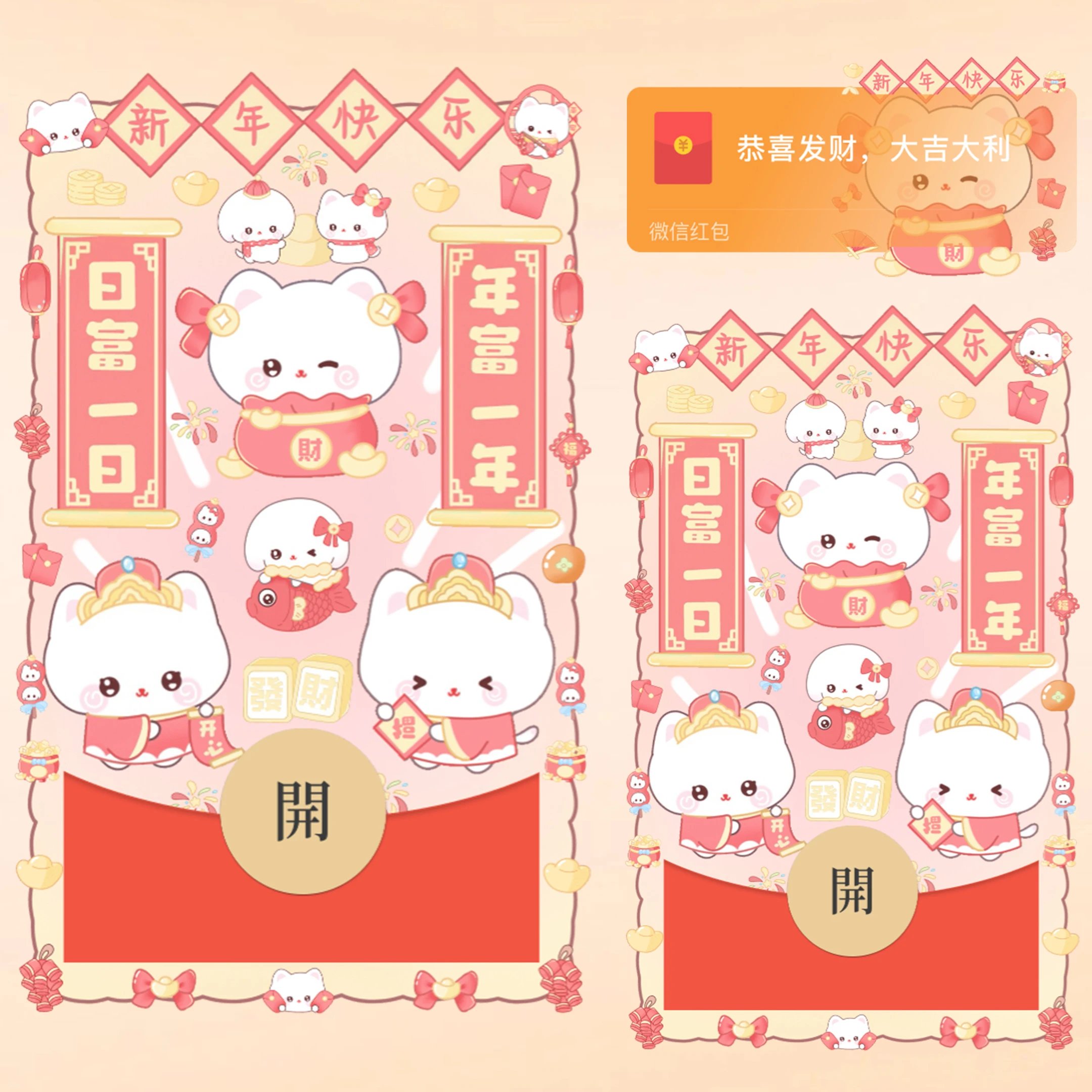 新年快乐/日富一日年富一年/静态/bao红包封面皮肤
