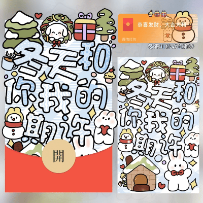 冬天和你我的期许/long红包封面皮肤