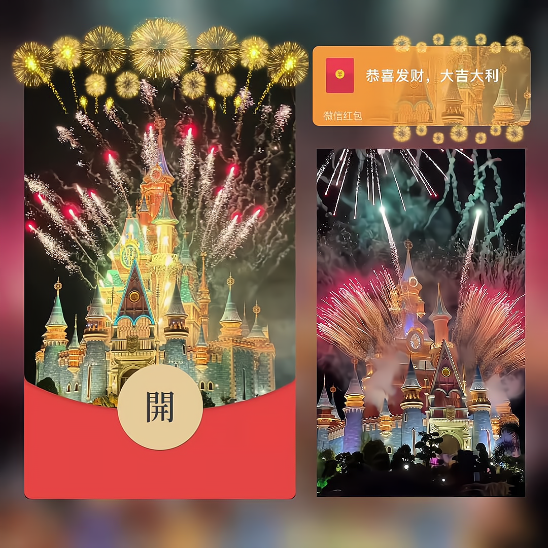 梦幻城堡烟花/bao红包封面皮肤