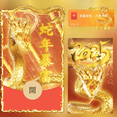 【红包封面】蛇年暴富/LONG