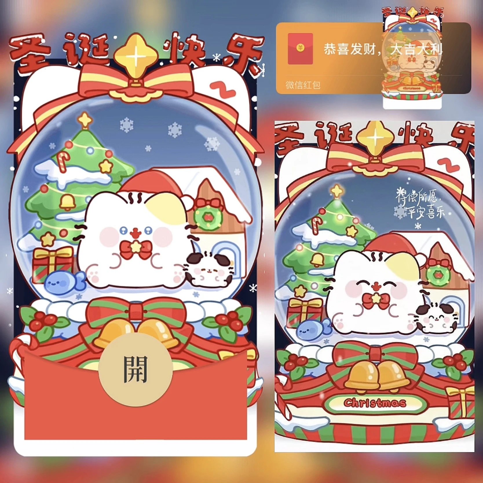 圣诞快乐 /得偿所愿 平安喜乐 /bz红包封面皮肤