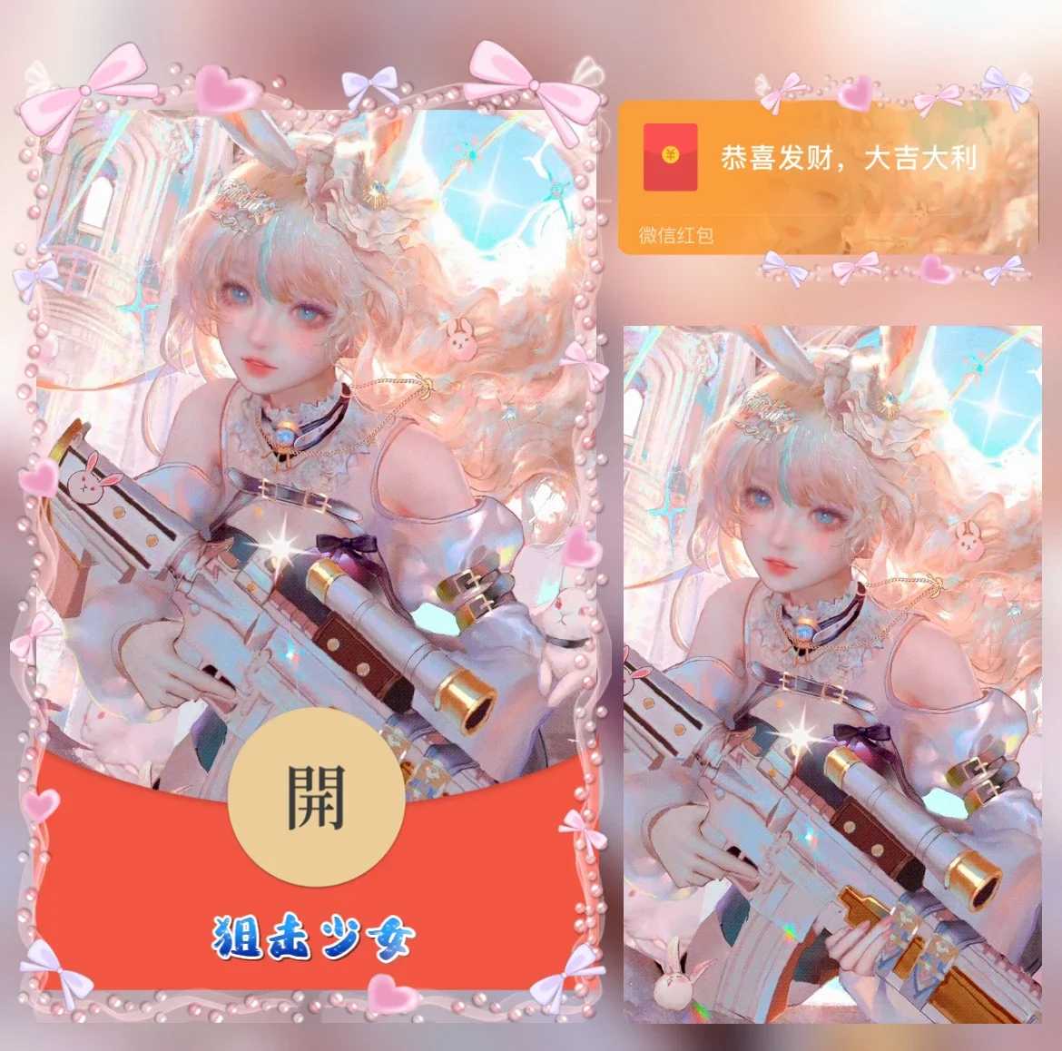 【卡密兑换】微信红包封面『狙击少女/新版动态』官方卡密丨端内兑换丨24小时自助提卡！