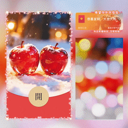 平安果/新版动态/yssj红包封面皮肤