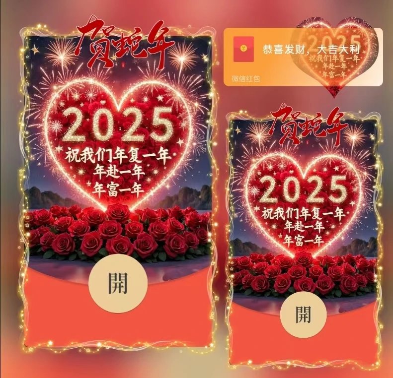 【红包封面】2025年富一年/DS