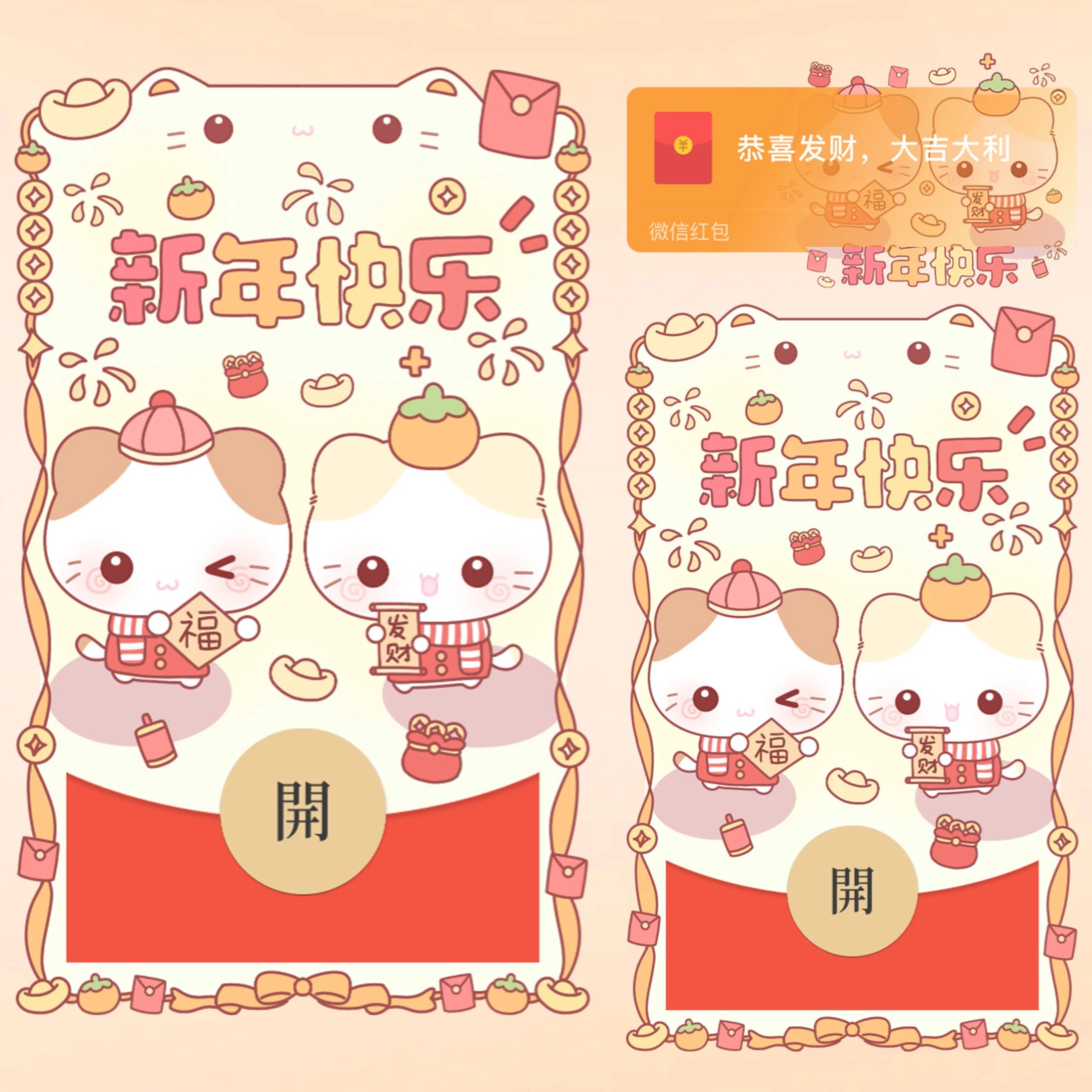 新年快乐/小猫福到发财/静态/bao红包封面皮肤