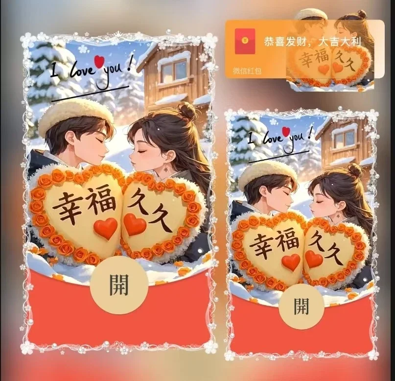 【卡密兑换】微信红包封面『幸福久久/ds』官方卡密丨端内兑换丨24小时自助提卡！