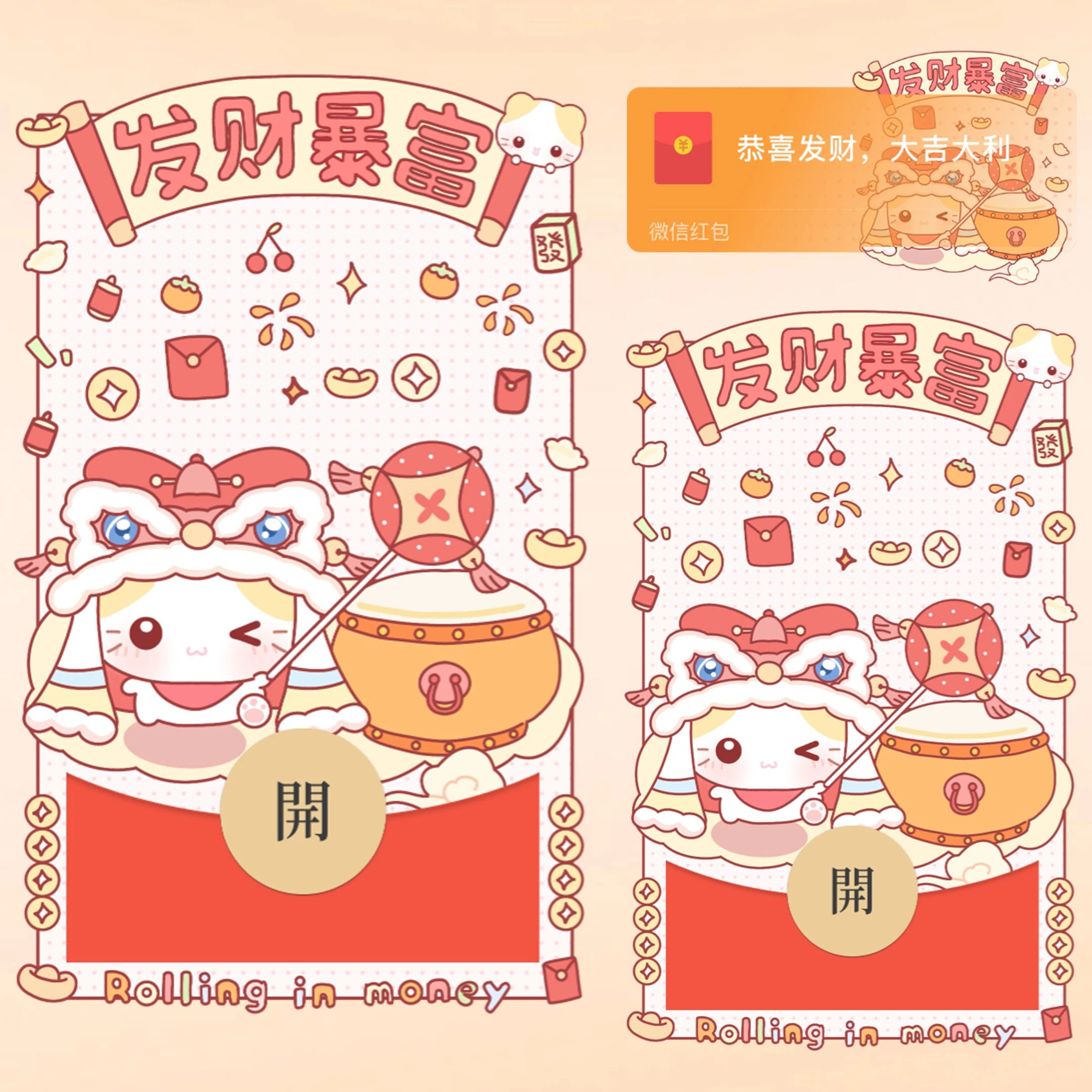 猫咪过年/发财暴富/静态/bao红包封面皮肤